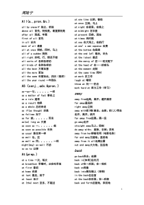 高考英语常考单词的词组和短语