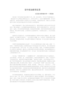 道德与法治教学反思