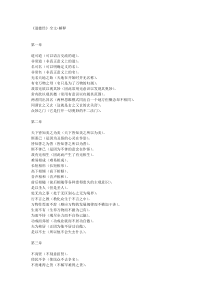 《道德经》全文+解释