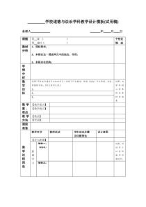 备课模板--中小学道德与法治教学设计模板(试用稿)