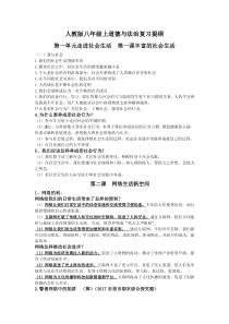 八上道德与法治复习提纲