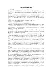 大学英语四级阅读理解技能浅析