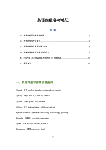 英语四级备考笔记