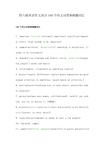 英语四级作文100个同义词替换精髓词汇