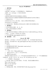 人教版英语四年级上册Recycle1教案