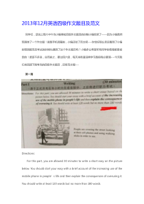 2013年12月英语四级作文题目及范文