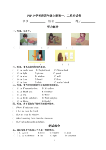 新版人教版小学英语四年级上册一二单元试卷