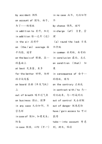 大学英语四级常考词组固定搭配