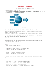 企业文化咨询（DOC49页）