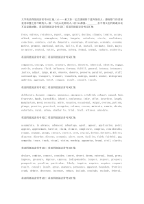 大学英语四级阅读常考词汇量