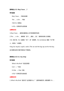 牛津版英语四年级知识点总结