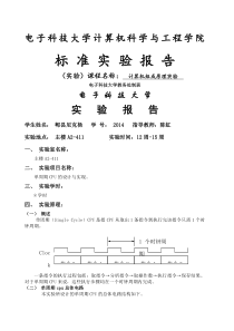 计算机组成原理实验报告-单周期CPU的设计与实现