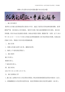 更换主井皮带安全技术措施【矿业安全技术】