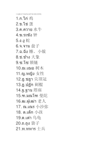 泰语字母表