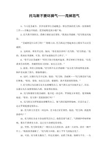 托马斯故事-托马斯不要坏脾气