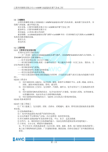 华钢高温超高压再热1×40MW煤气发电工程技术方案2016-5-13