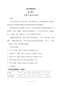 天然气基础知识
