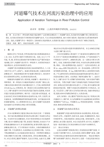 河道曝气技术在河流污染治理中的应用