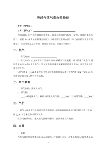 天然气供气合同正式版