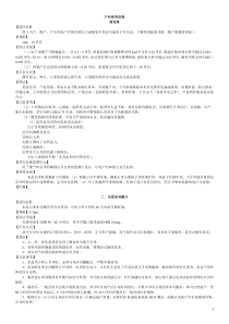 产科常用药物