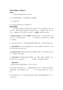 零售业面临挑战 及策略应对