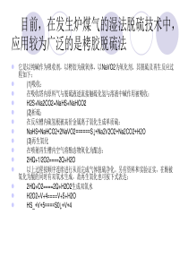 半水煤气脱硫技术