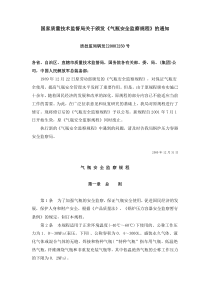 气瓶安全监察规程