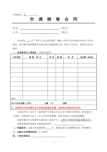 空调销售合同