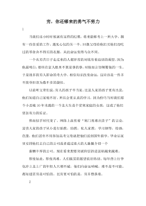 穷,你还哪来的勇气不努力