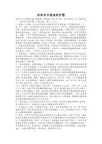 妇科手术健康教育