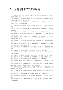 六十龙透地即五子气吉凶秘决