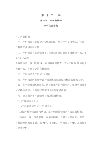 产科诊疗常规