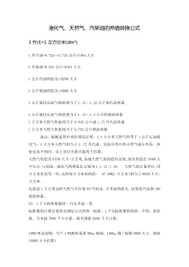 天然气、柴油、汽油热值换算