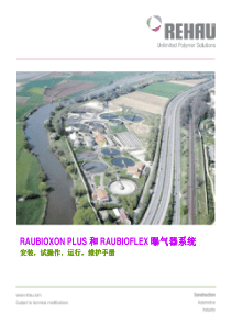 德国瑞好曝气器安装,调试,维护手册