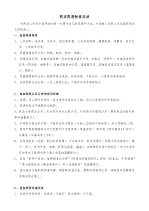 新版GSP零售药店现场检查经验汇总