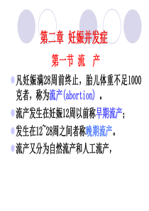 妇产科常见疾病