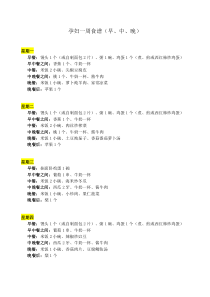 孕妇一周食谱(早、中、晚)