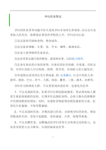 孕妇饮食禁忌