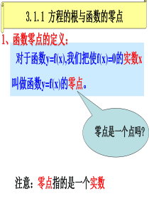 零点定理