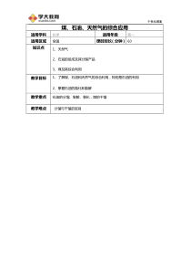 煤、石油、天然气的综合应用教案