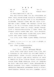 妇科住院病历模板