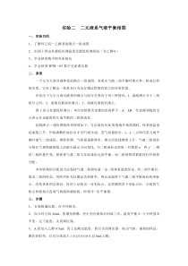 二元液系气液平衡相图