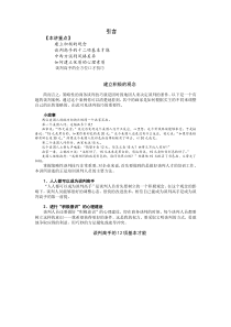 策略性商务谈判