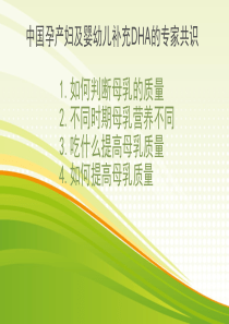DHA 对产妇和宝宝的营养作用以