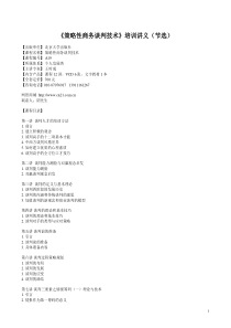 策略性商务谈判技术培训讲义(节选)