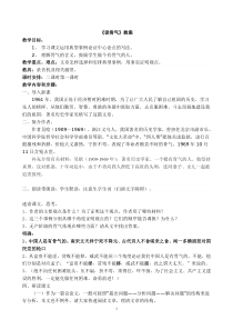 《谈骨气》教学设计