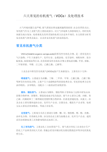 几种常见有机废气
