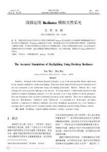 浅探运用Radiance模拟天然采光