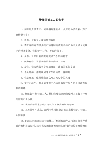 赞美石油工人的句子