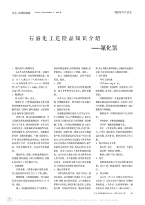 石油化工危险品知识介绍_氟化氢